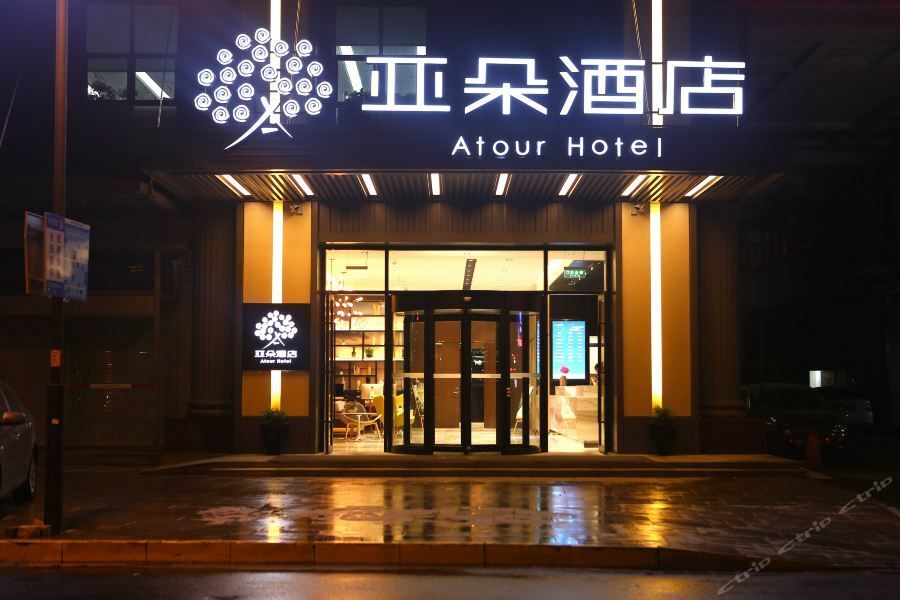 Atour Hotel Наньтун Экстерьер фото